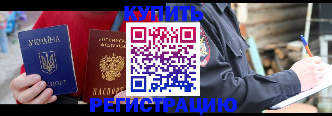 прописка в Чебаркуле