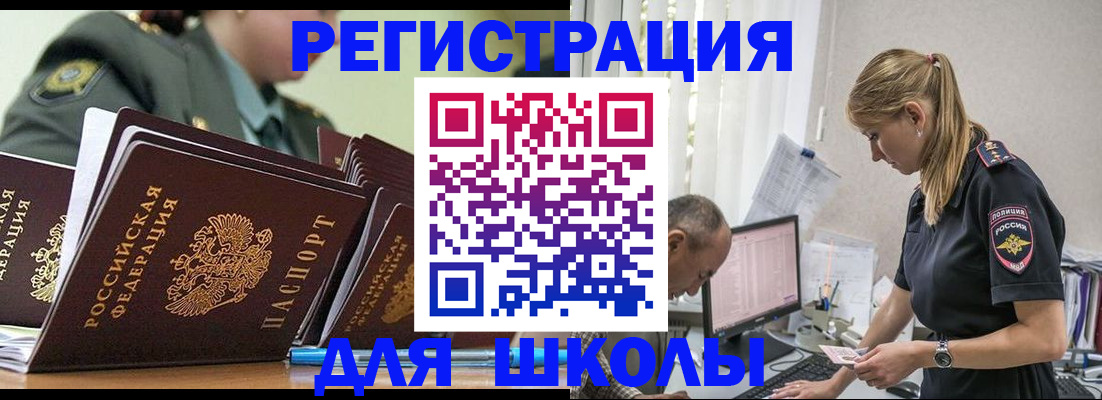 временная регистрация для всех в Чебаркуле